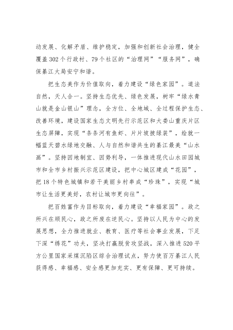 区县、部门负责人系列笔谈④.doc,第3页预览