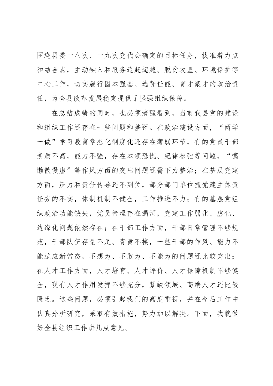 组织部长在全县组织工作会议上的讲话.docx,第3页预览