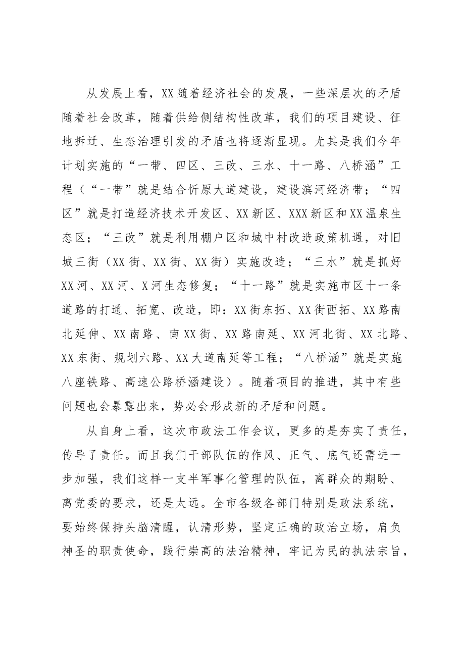 市委书记在全市政法工作会议上的主持讲话.docx,第3页预览
