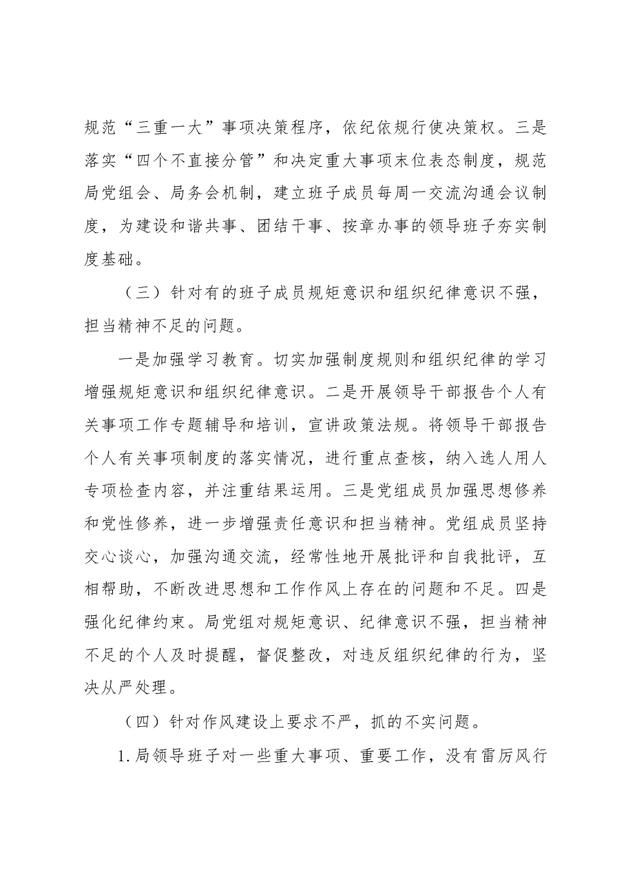 中共xx市环境保护局党组关于巡察反馈整改情况报告.docx,第4页预览