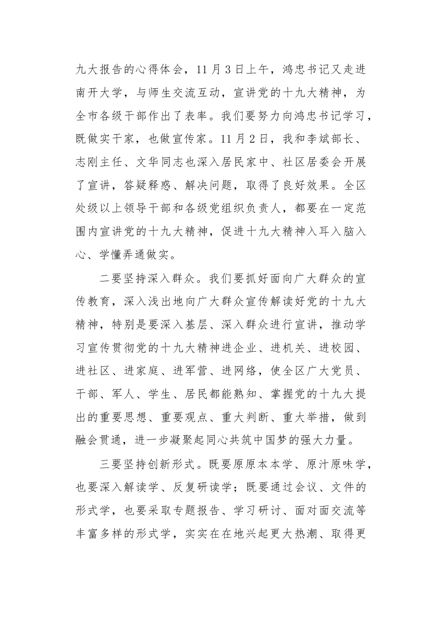 在区委十一届四次全会上的讲话.doc,第4页预览