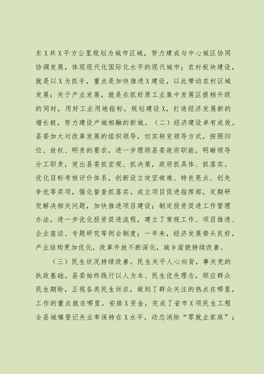 深化改革创新 推进科学发展为加快建设X而奋斗——在中国共产党X会议上的报告.doc,第3页预览