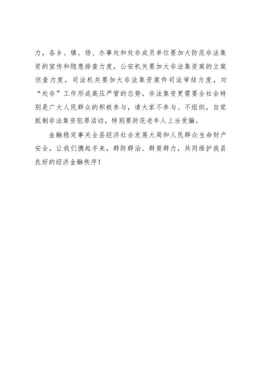 贺铁民关于防范非法集资工作电视讲话稿.docx,第3页预览