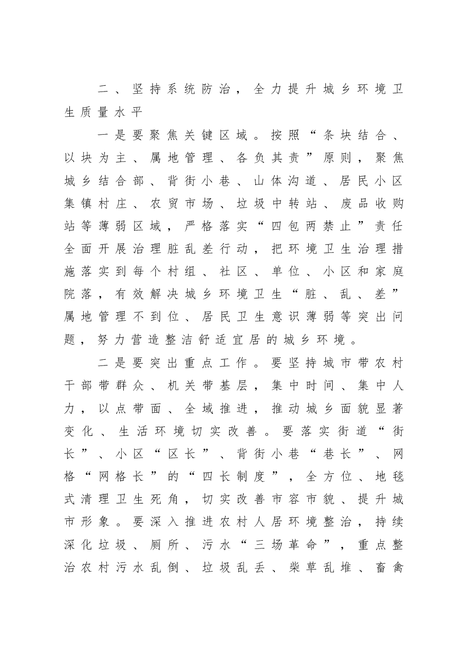 在全县城乡环境卫生整治视频会上的讲话.doc,第3页预览