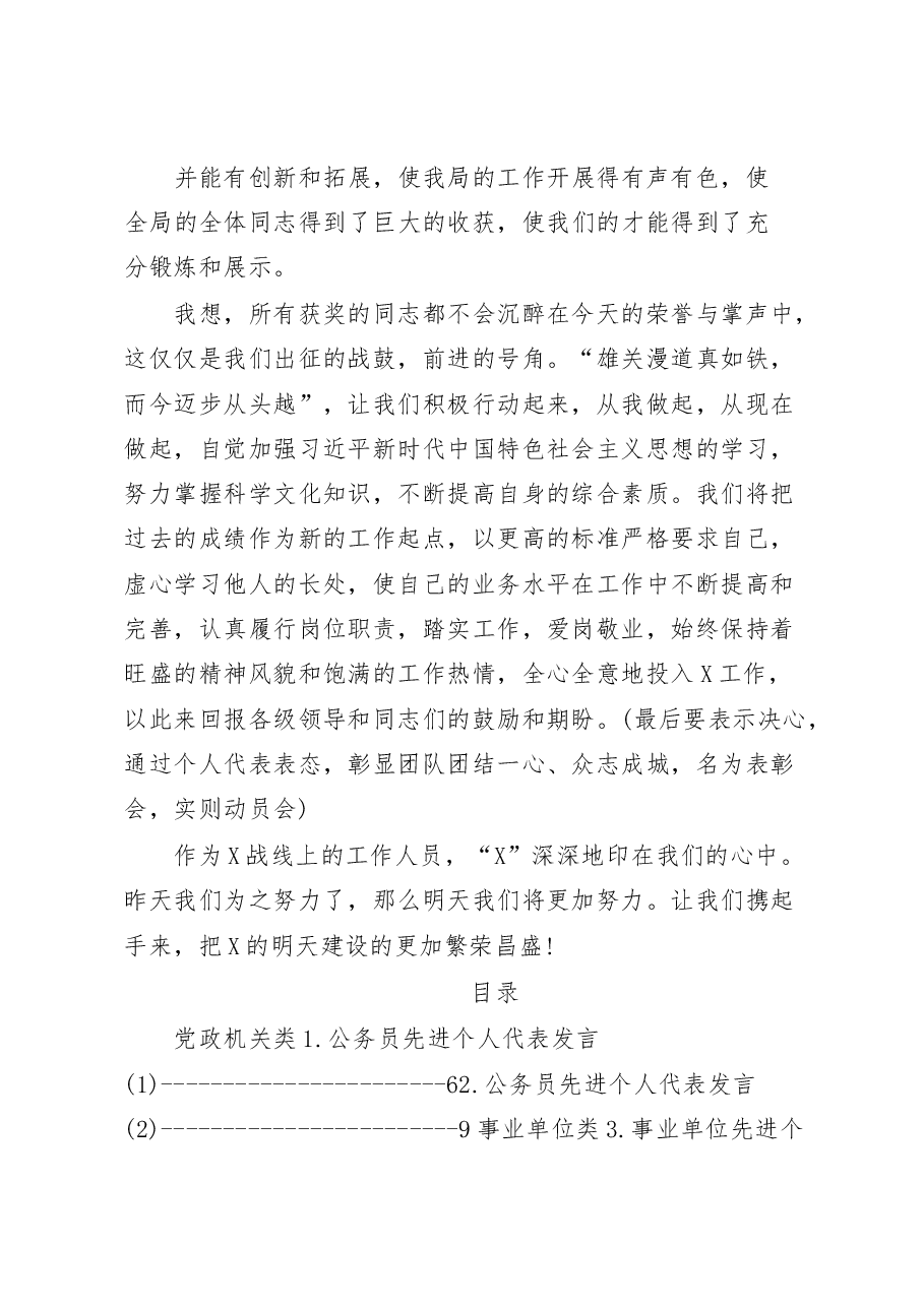 先进个人发言材料范文赏析15篇.docx,第3页预览