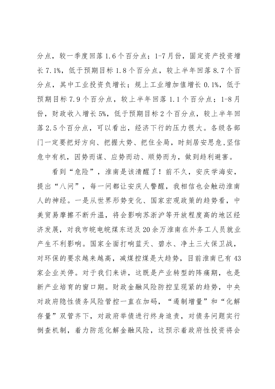 张孝成同志在市政府第二次全体(扩大)会议上的讲话.docx,第2页预览