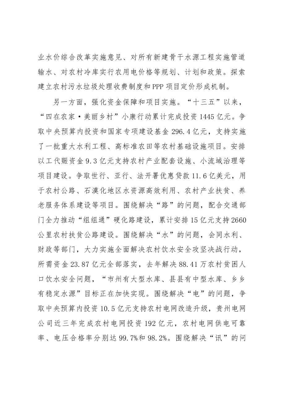 在省委农村工作会议暨全省扶贫开发农村人居环境整治工作会议上的发言.docx,第2页预览