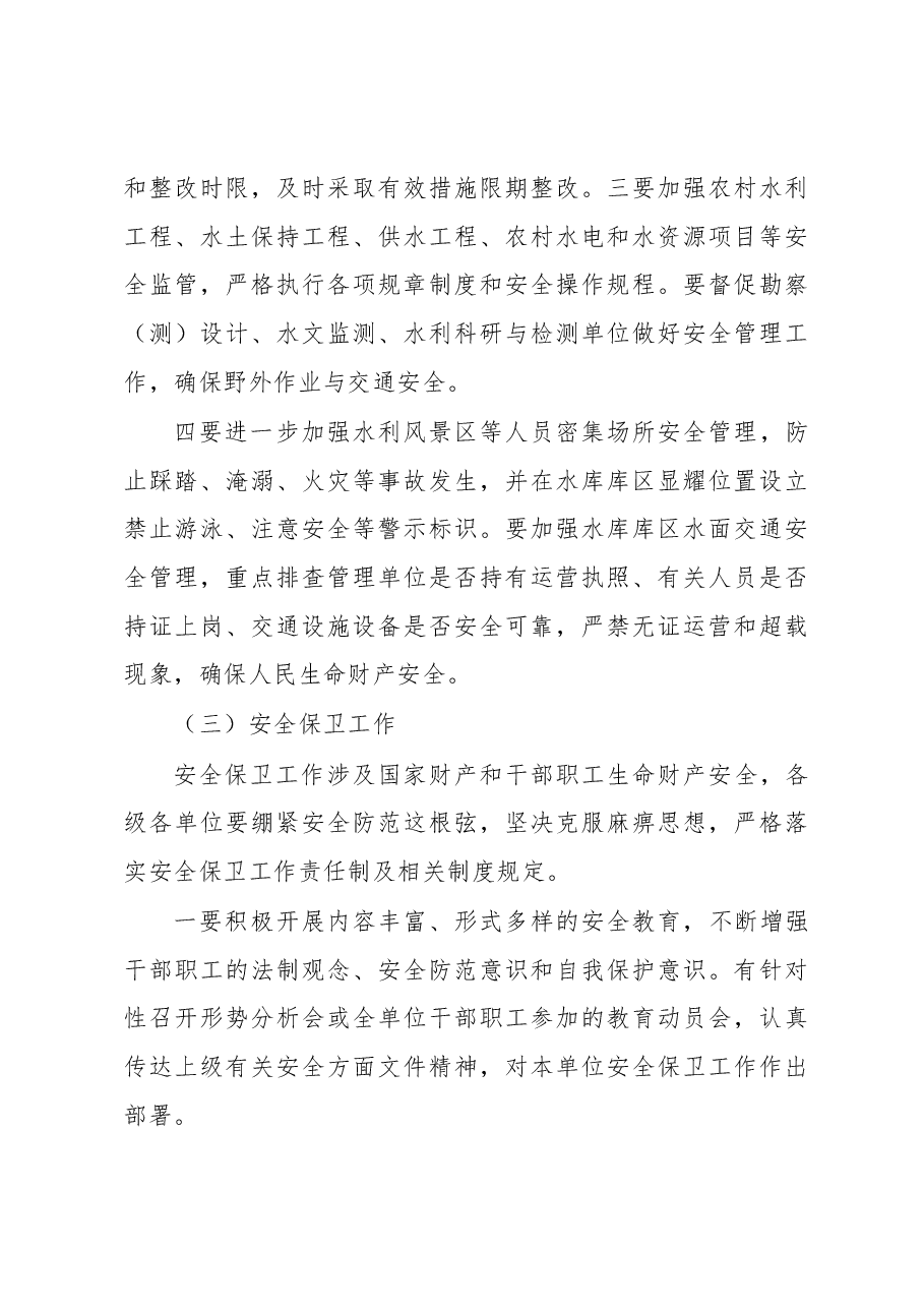 陈宜国副厅长在全省水利安全生产工作视频会议上的讲话.docx,第3页预览