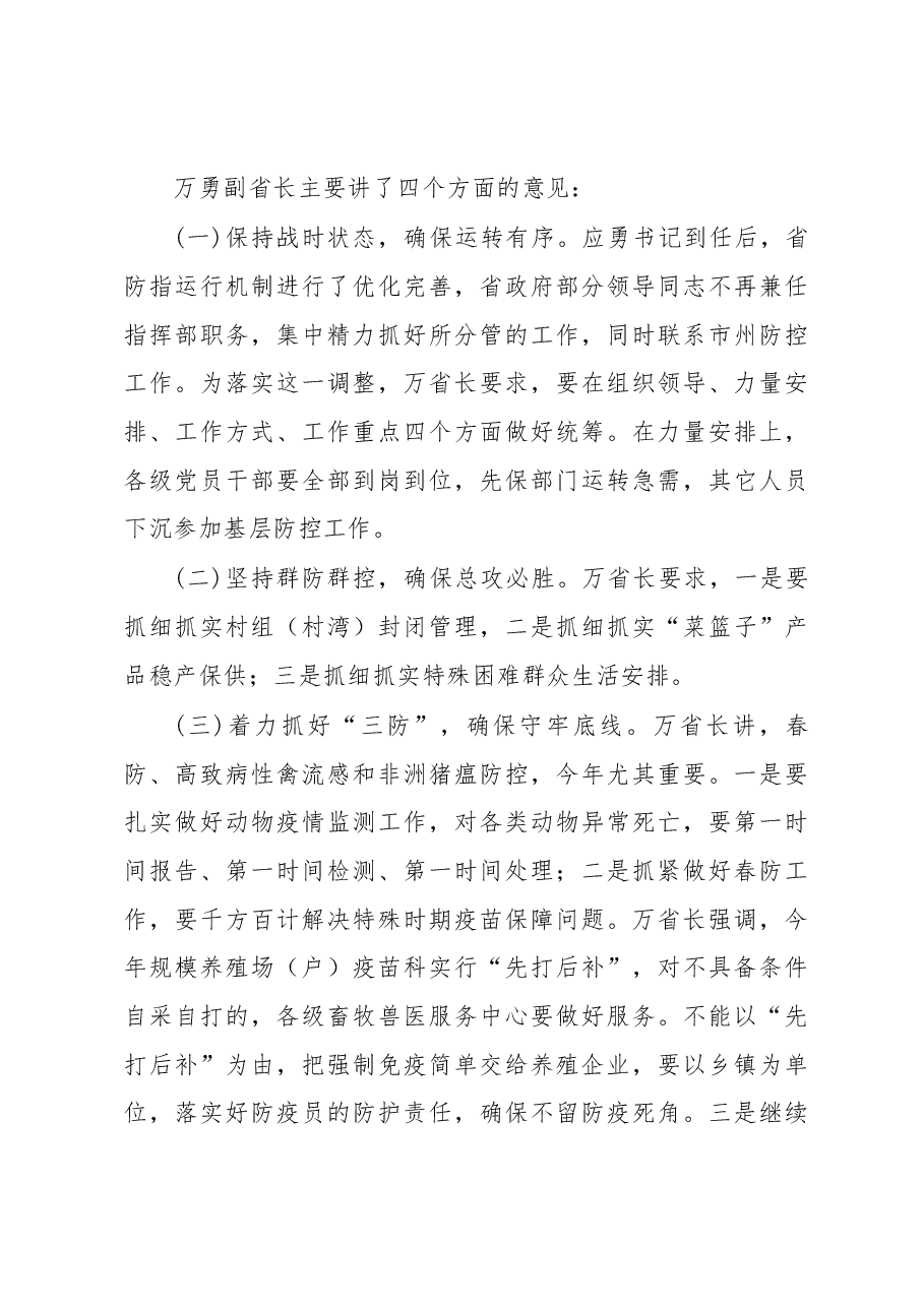 农业局局长在全市农村地区疫情防控和春耕生产视频调度会上的讲话.docx,第3页预览