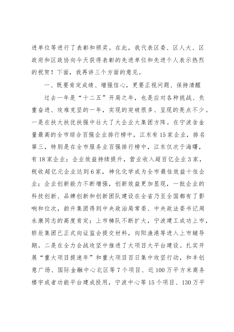 某区经济工作暨对外开放工作会议讲话摘要.docx,第2页预览