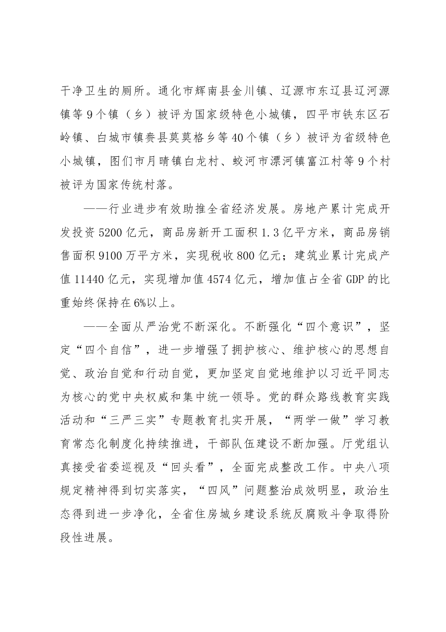 孙众志厅长在全省住房城乡建设工作会议上的讲话.docx,第3页预览