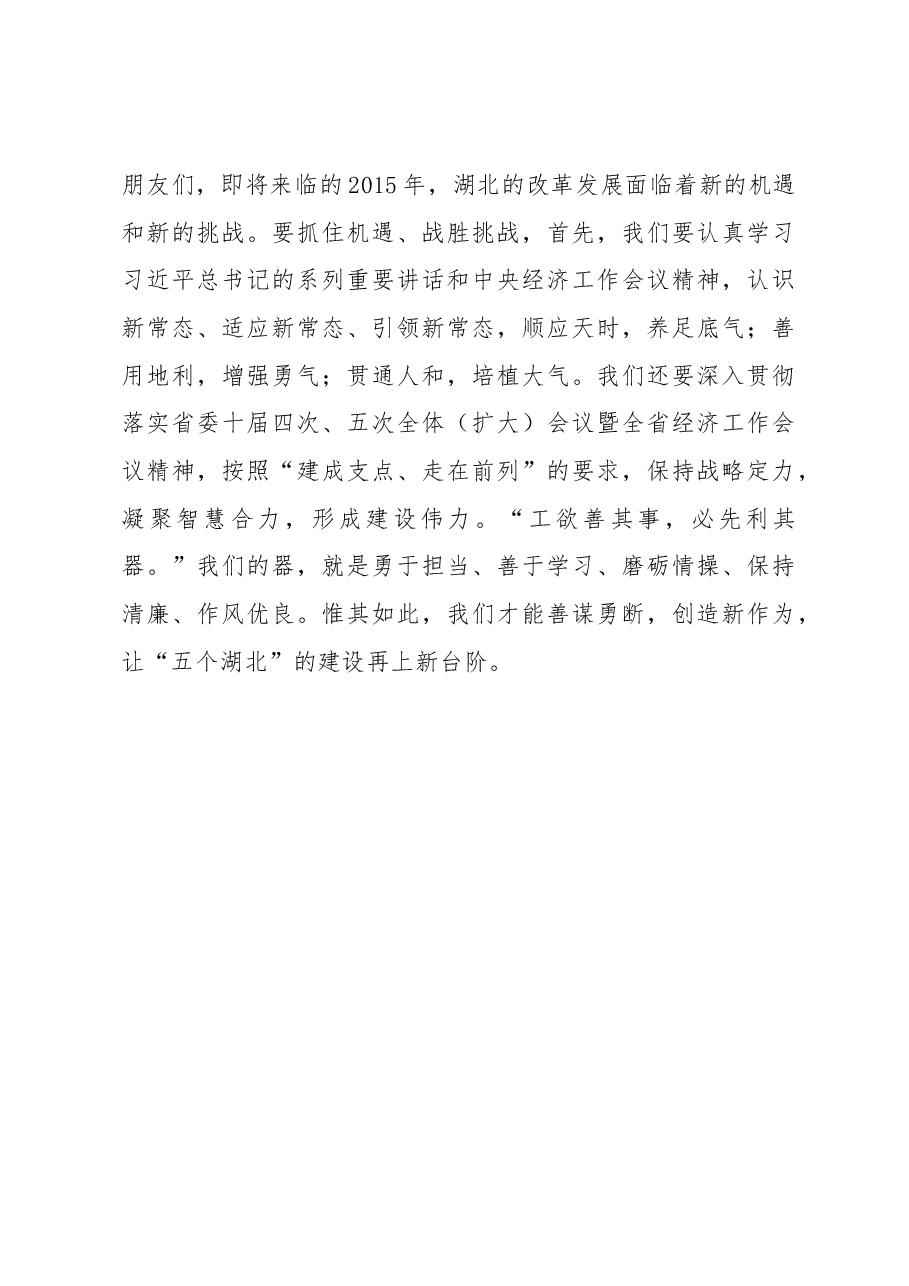 （11篇）湖北省政协李鸿忠、张昌尔等公开讲话汇编.docx，第4页预览