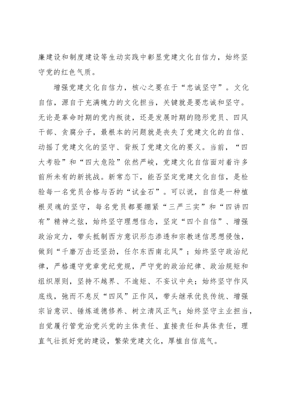 增强党建文化自信力.doc,第2页预览