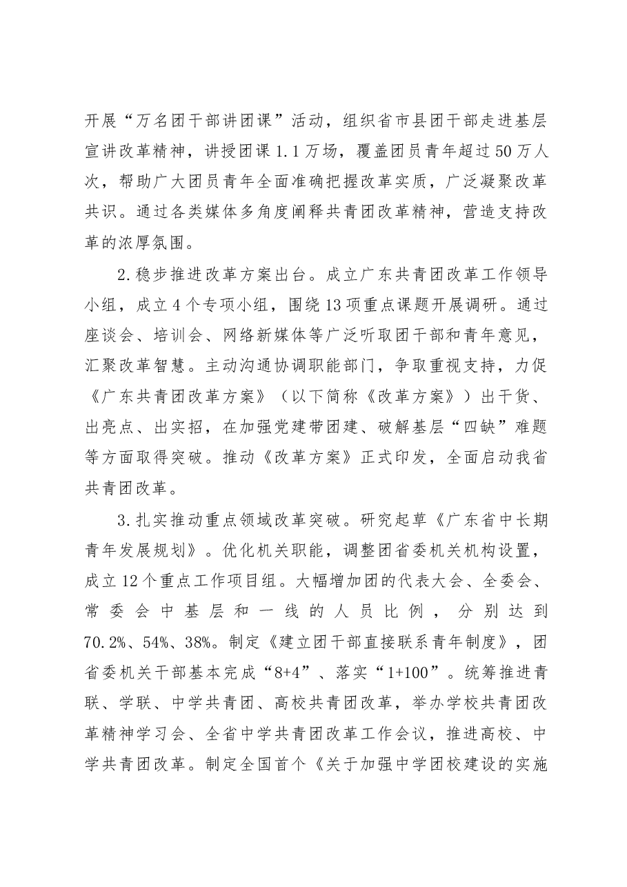 在共青团广东省第十三届委员会第六次全体(扩大)会议上的工作报告.doc,第2页预览