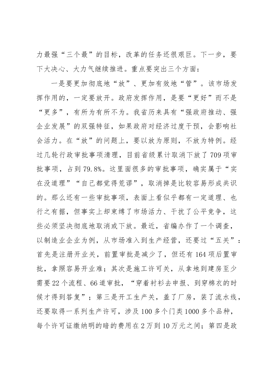 李强同志在省委第5期县委书记工作讲坛上的讲话.doc,第3页预览