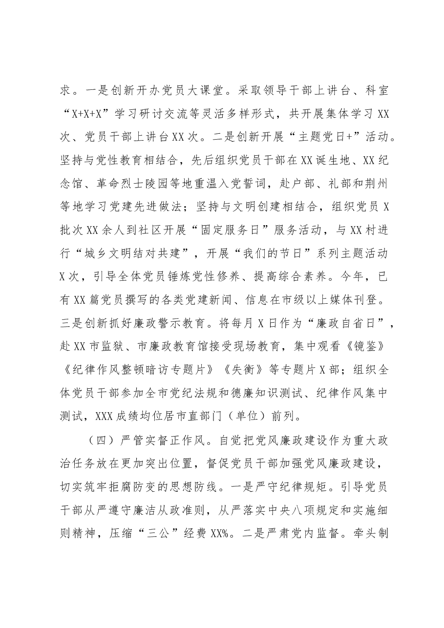 支部书记抓党建工作述责报告.docx,第3页预览