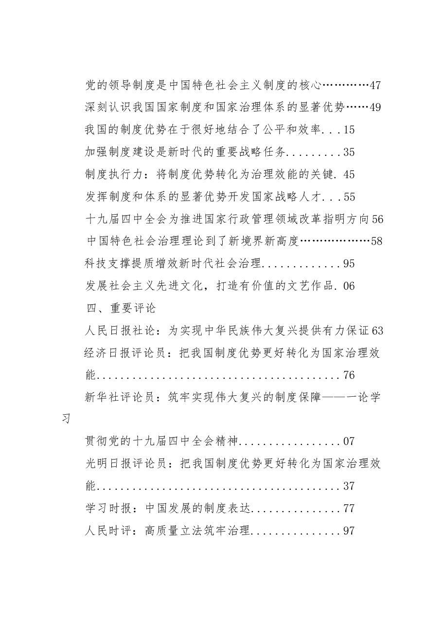 (53篇)十九届四中全会学习汇编.docx,第2页预览