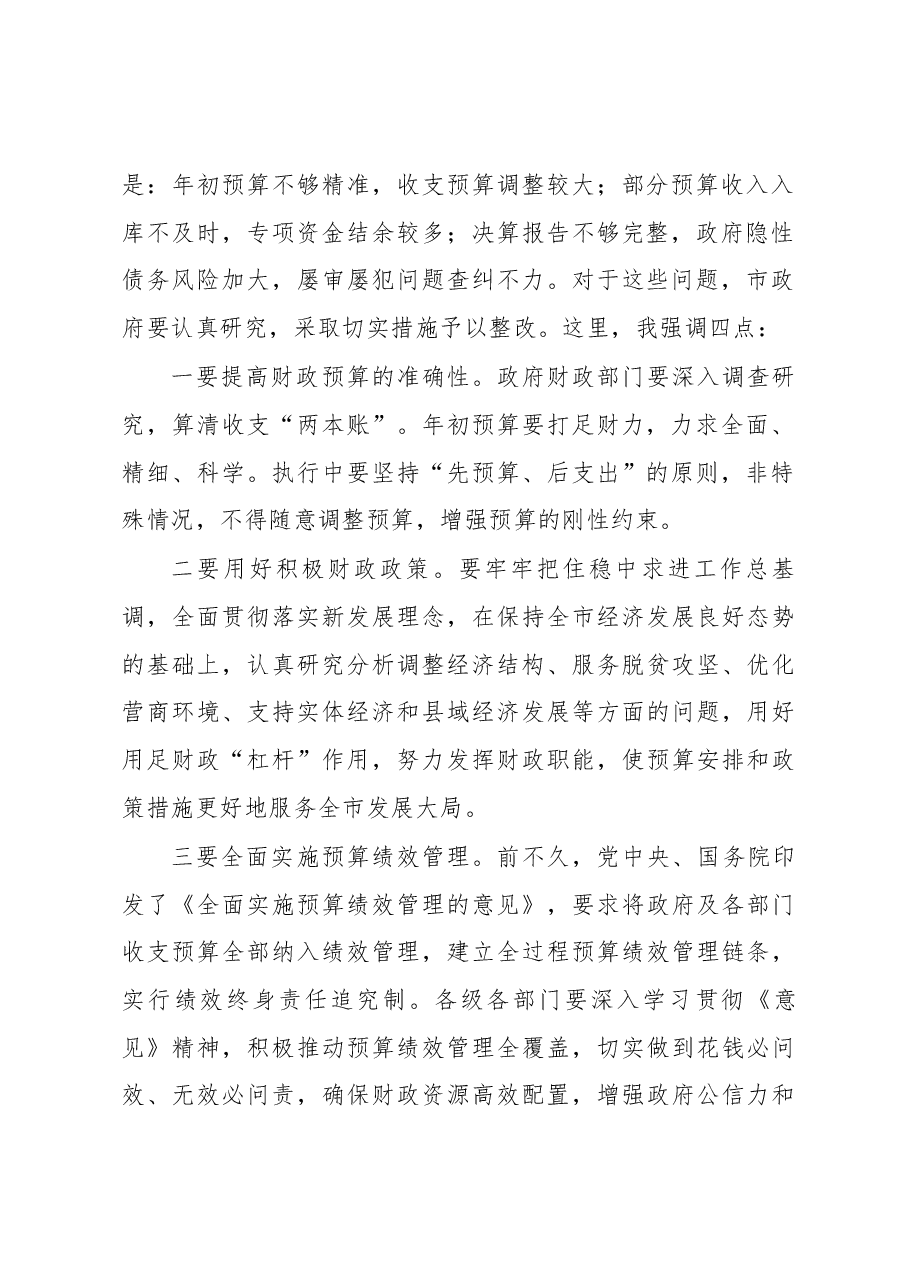 在市四届人大常委会第十一次会议上的讲话.docx,第2页预览