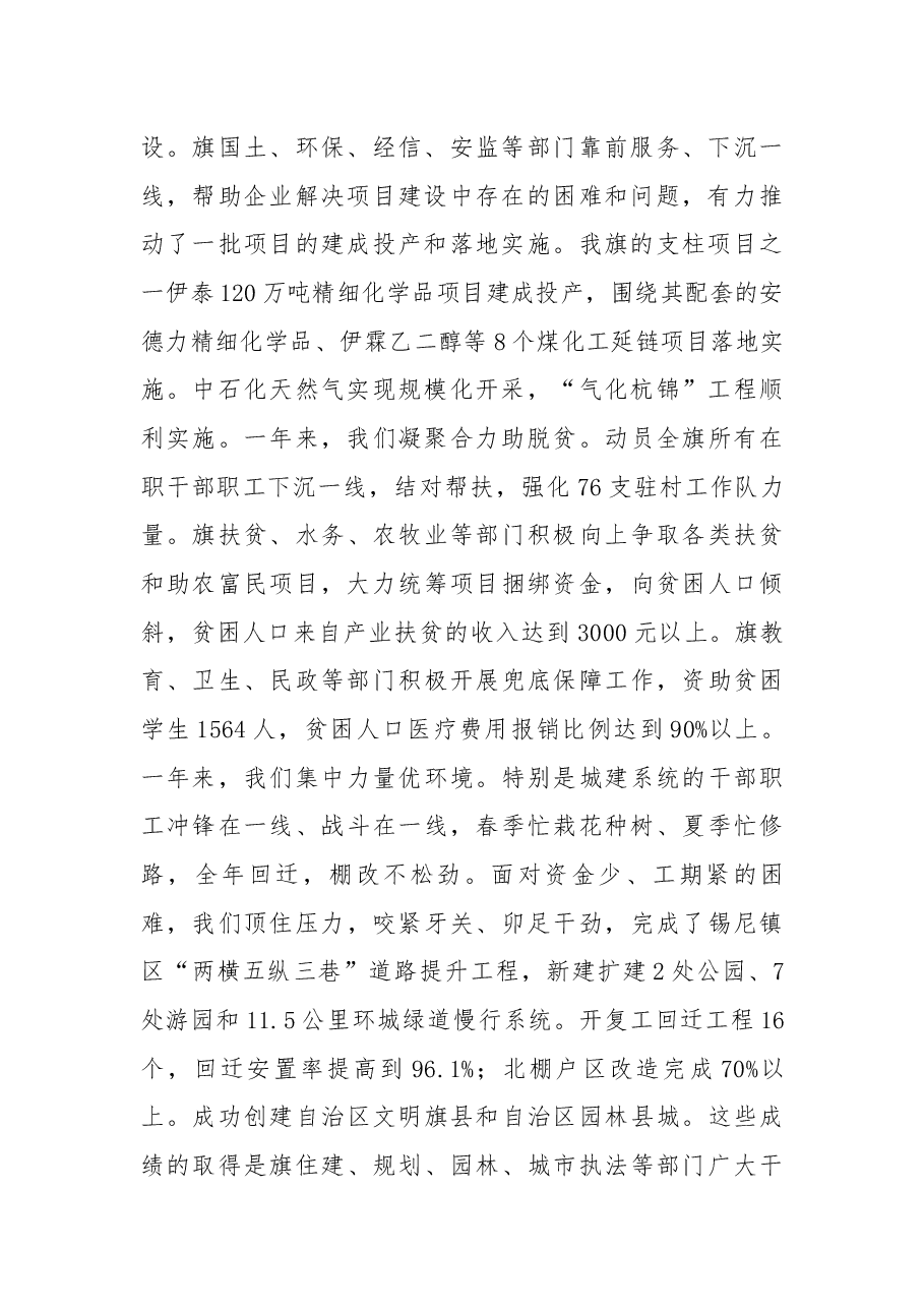 在旗人民政府2018年第一次全体会议暨廉政工作会议上的讲话.docx,第2页预览