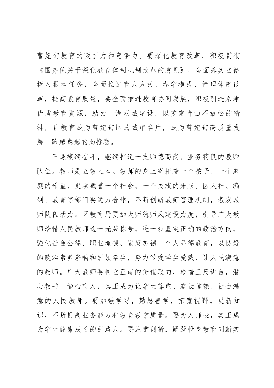 孙素慧同志在全区庆祝教师节暨教育工作会议上的讲话.docx,第3页预览