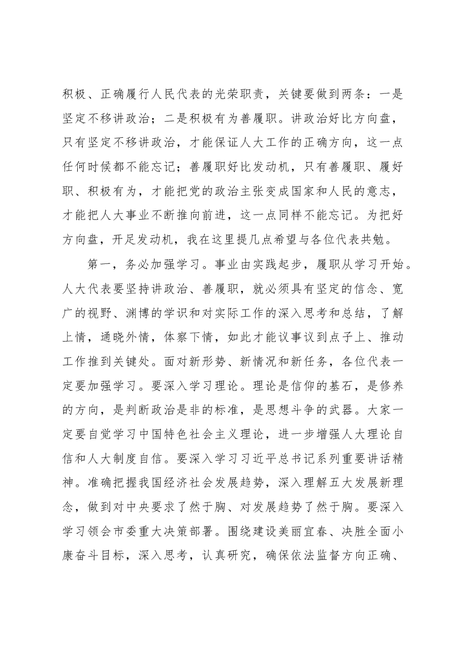 坚定不移讲政治 积极有为善履职——市人大常委会主任张鉴武在市四届人大二次会议闭幕式上的讲话.docx,第2页预览