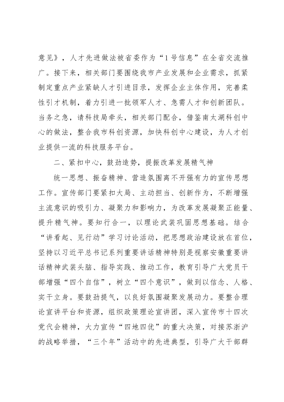 宁国市委书记王普在全市组织、宣传、统战工作会议讲话.docx,第3页预览