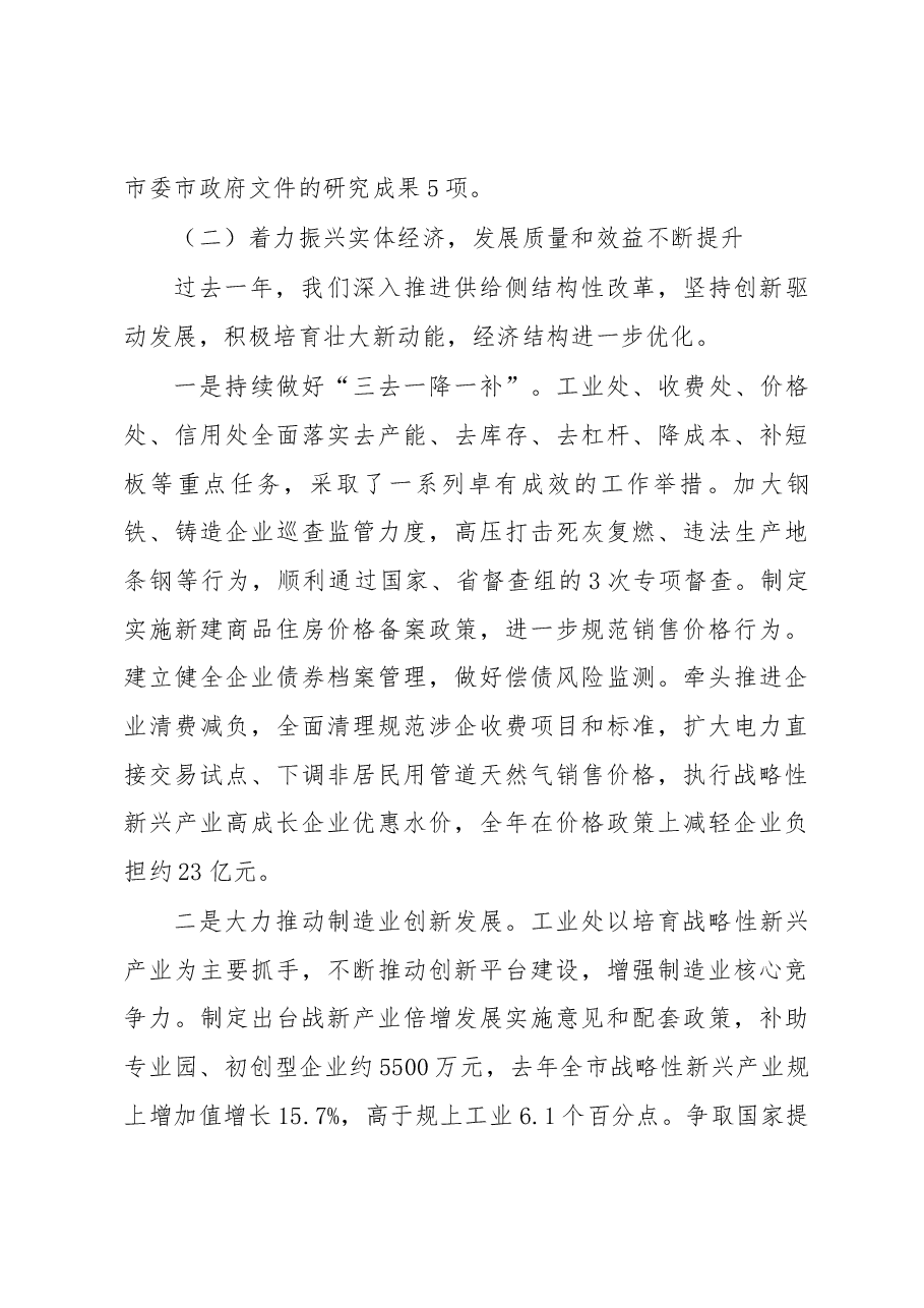 在全委总结表彰大会上的讲话.docx,第4页预览