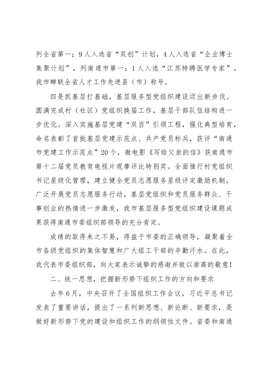 汤雄:在全市组织工作会议上的讲话.docx,第3页预览