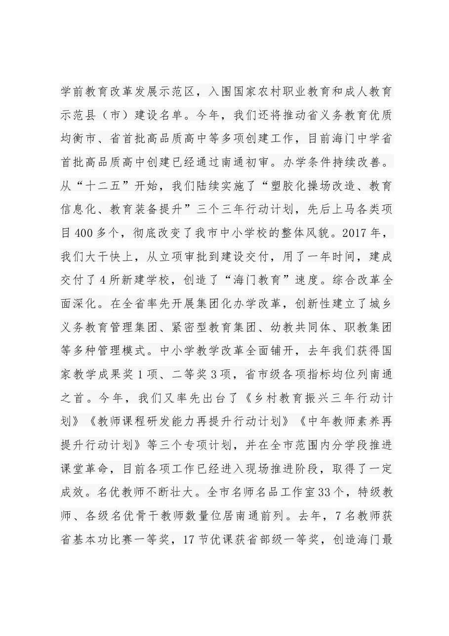 在全市教育系统思想政治教育暨师德师风建设推进会上的讲话.docx,第3页预览