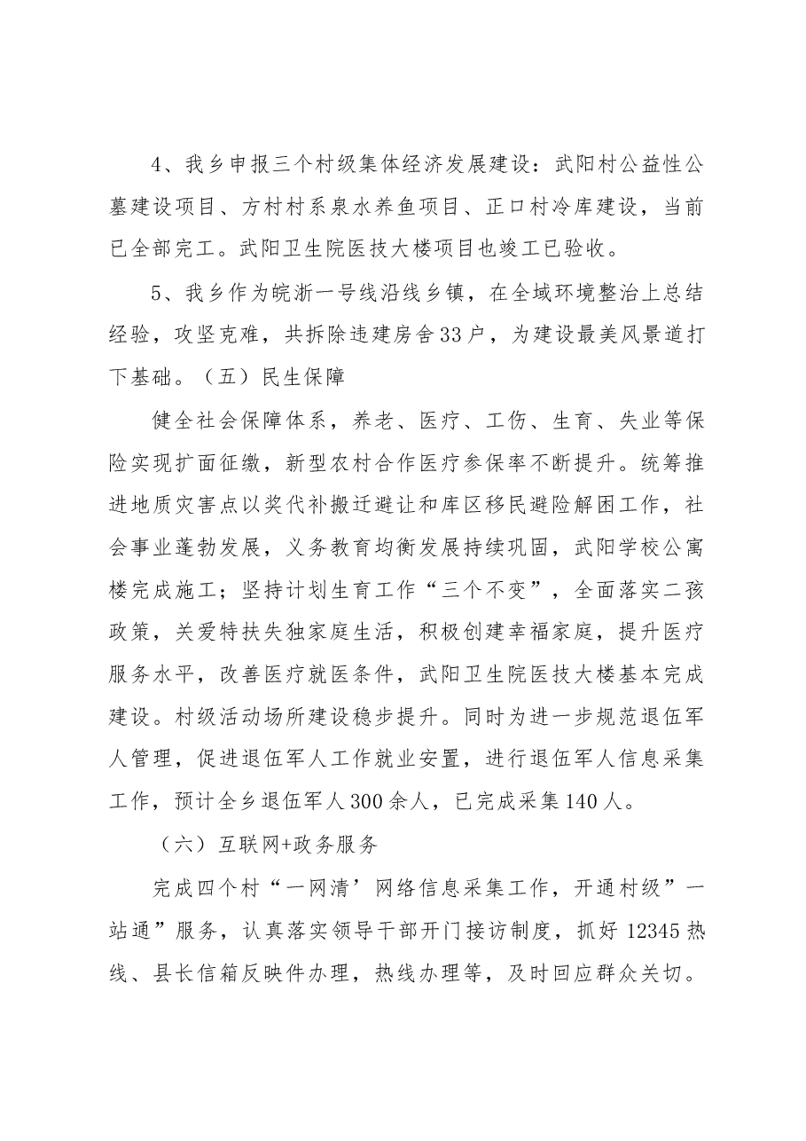 武阳乡2019年政府工作报告.docx,第4页预览