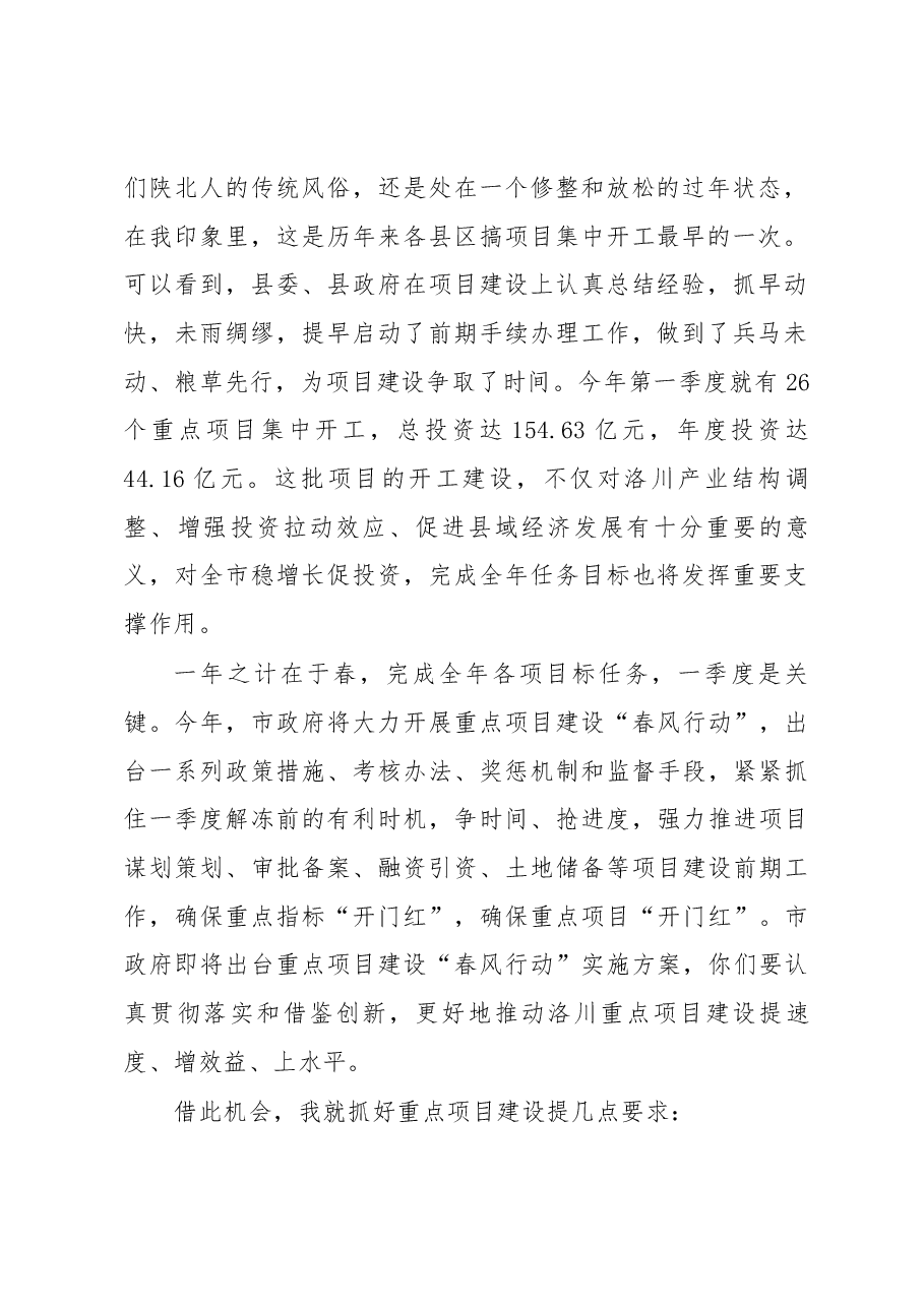 市委常委、常务副市长在洛川县2018年重点项目集中开复工仪式暨现场推进会上的讲话.docx,第2页预览