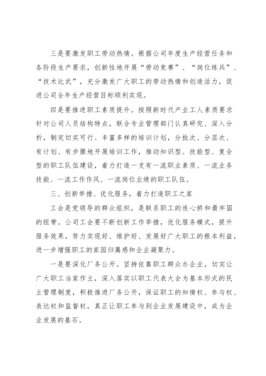 总经理在公司工代会闭幕式上的讲话(集团公司).doc,第4页预览