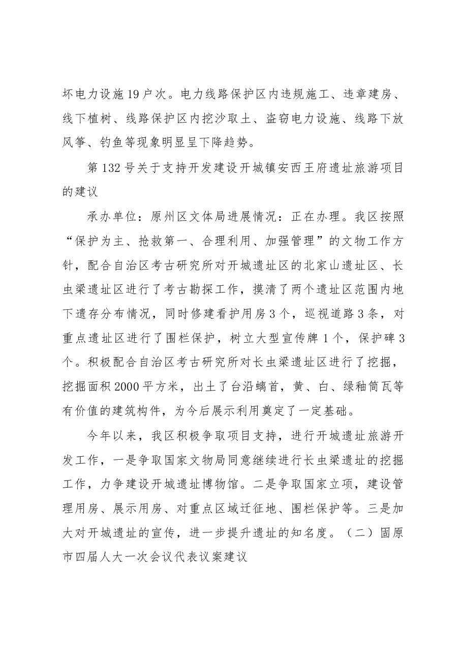 原州区人民政府关于上报自治区、固原市人大代表议案建议及政协委员提案办理情况的报告.docx,第3页预览