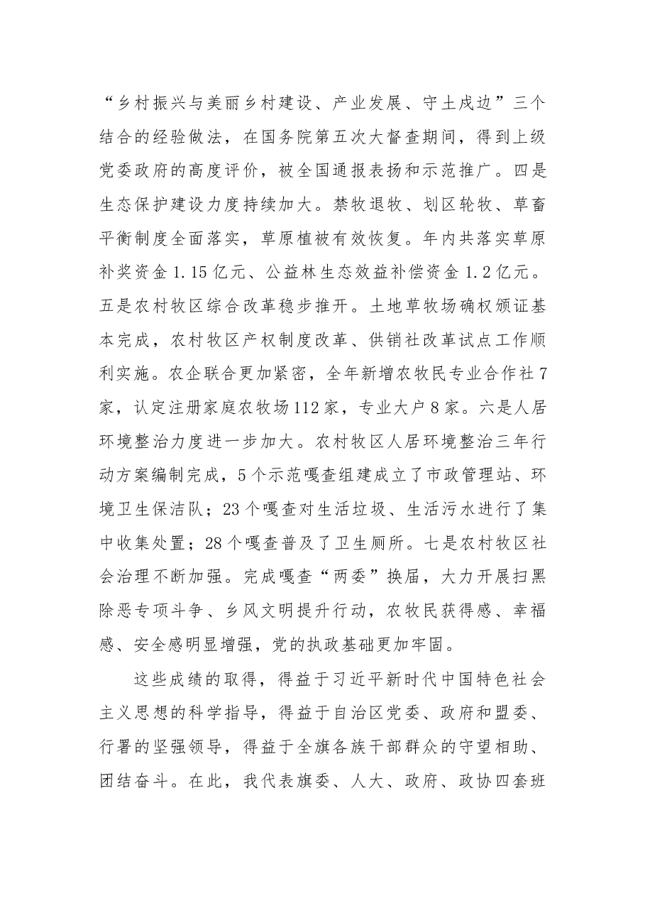 在旗委农村牧区暨人居环境整治工作会议上的讲话.docx,第3页预览