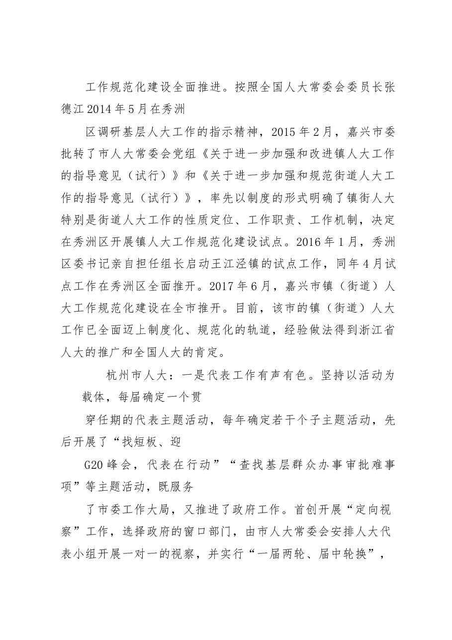 市人关于江浙人大工作和特色小镇建设的考察报告.docx,第3页预览