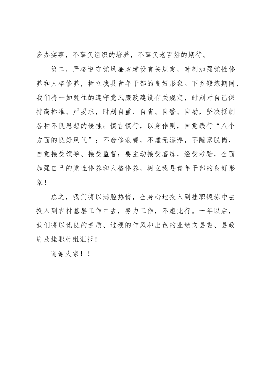 挂职锻炼讲话稿.docx,第2页预览
