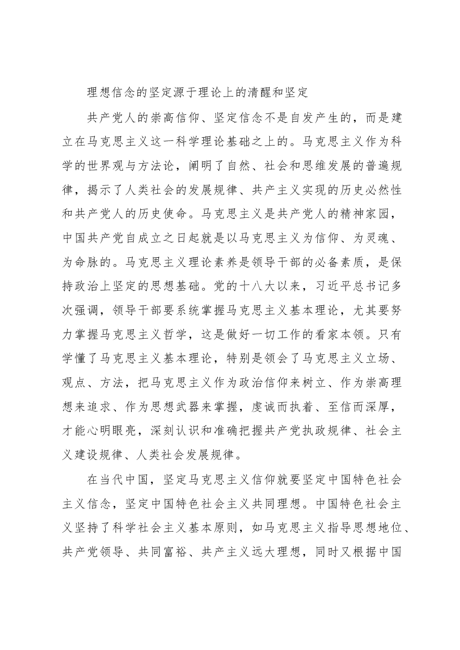 始终坚定共产党人的理想信念.doc,第3页预览