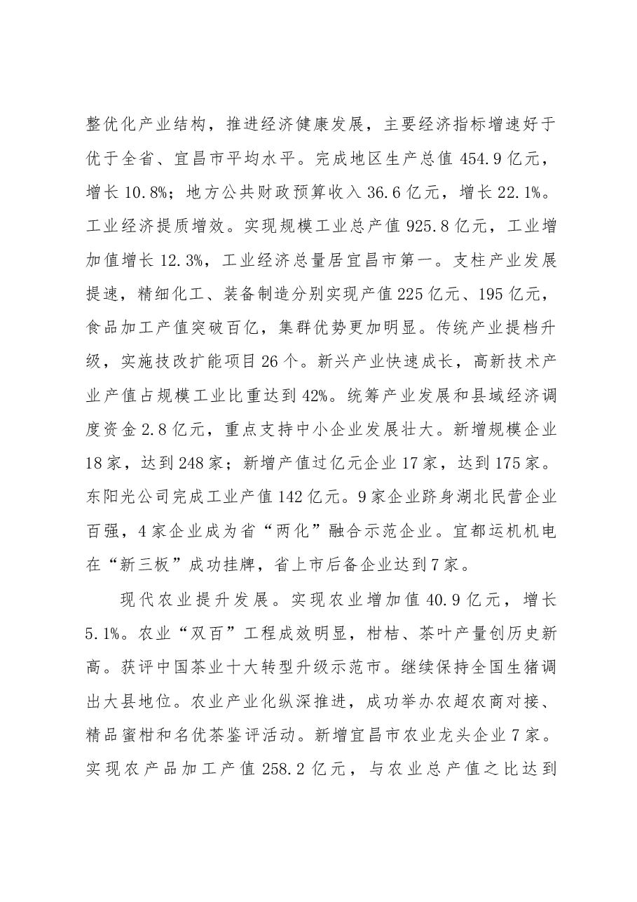 宜都市政府工作报告.doc，第2页预览