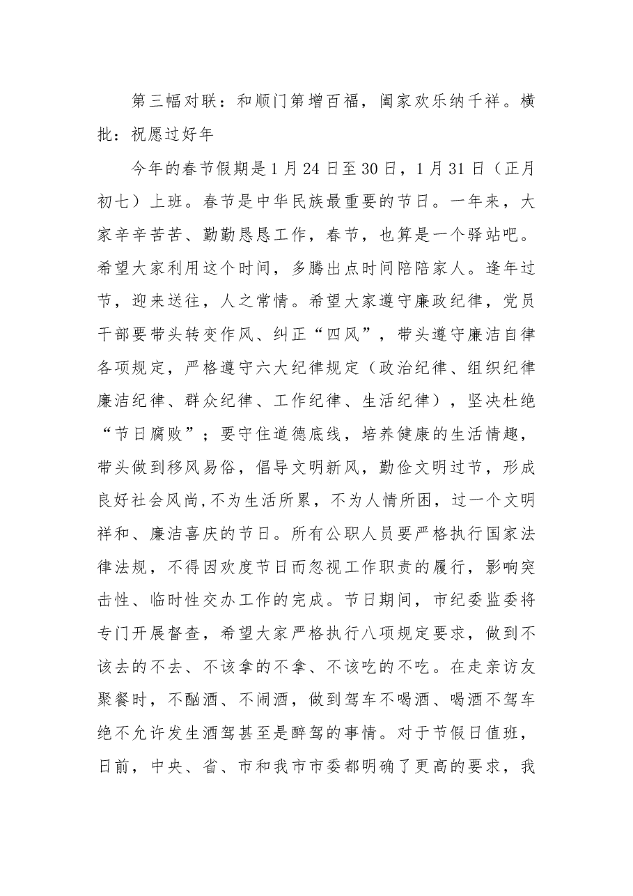 在春节放假前全体机关干部上的讲话.docx,第3页预览
