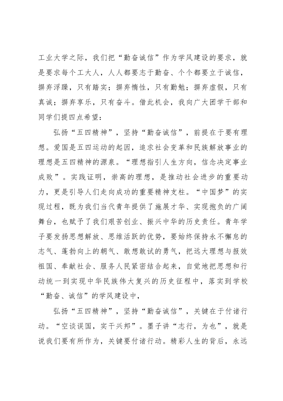 校长卞科在河南工业大学2018年五四表彰大会上的讲话.docx,第4页预览