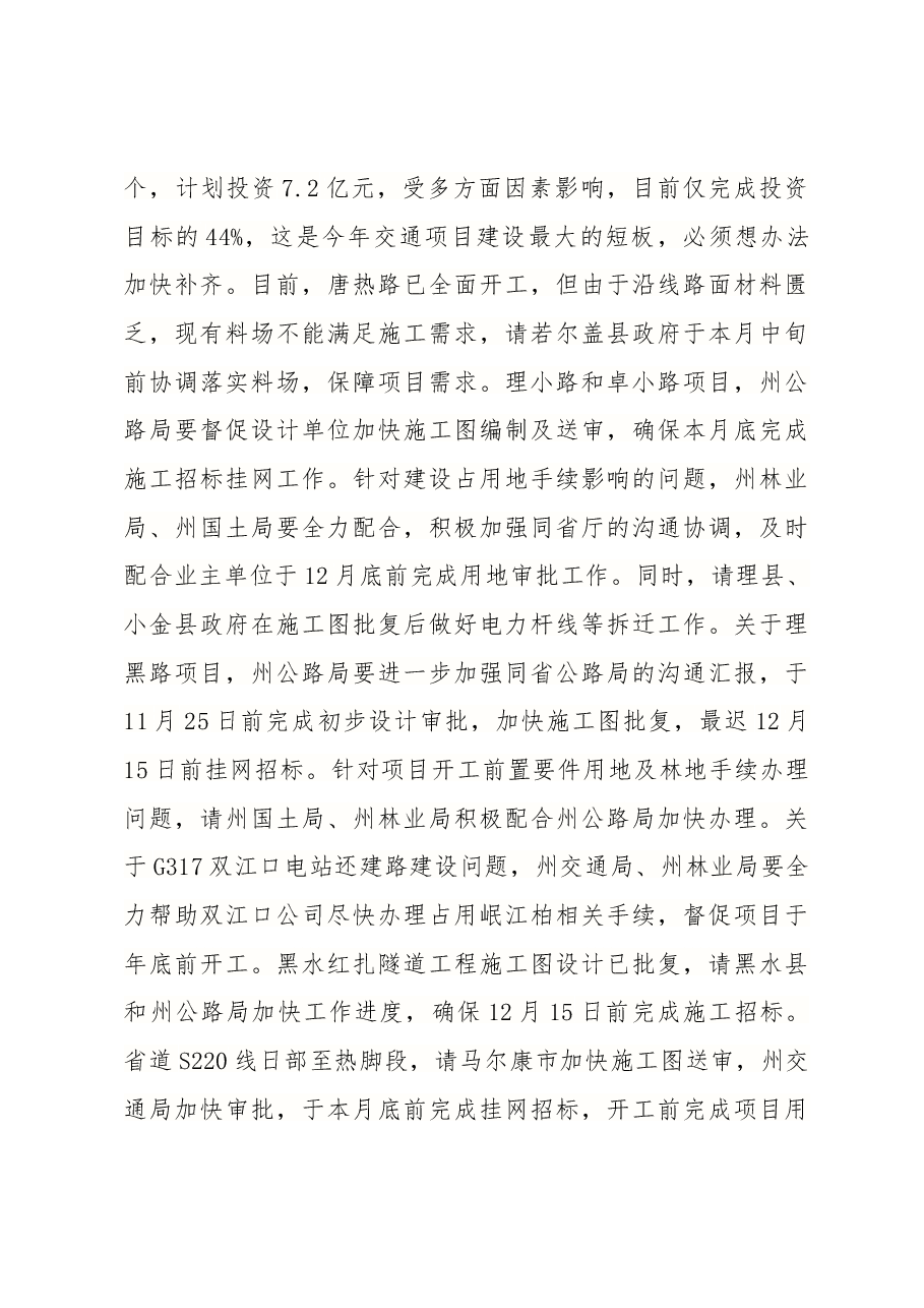 在全州第四季度投资和重点项目推进工作电视电话会议上的讲话.docx,第4页预览
