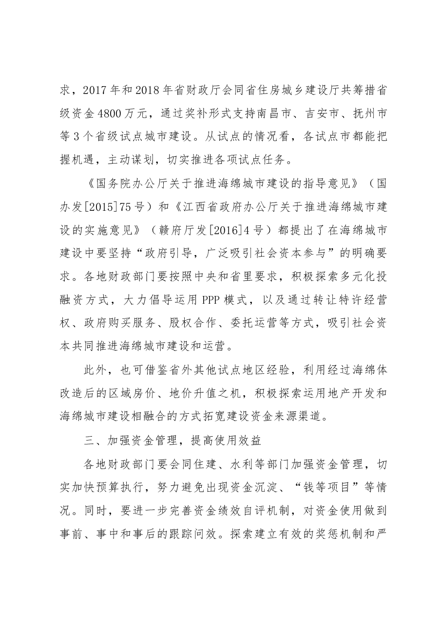 李伟在萍乡海绵城市建设现场推进会上的发言.docx,第2页预览