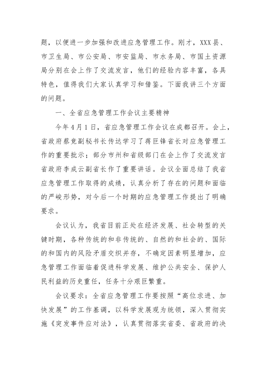 （26篇）应急管理工作讲话专辑.docx，第4页预览