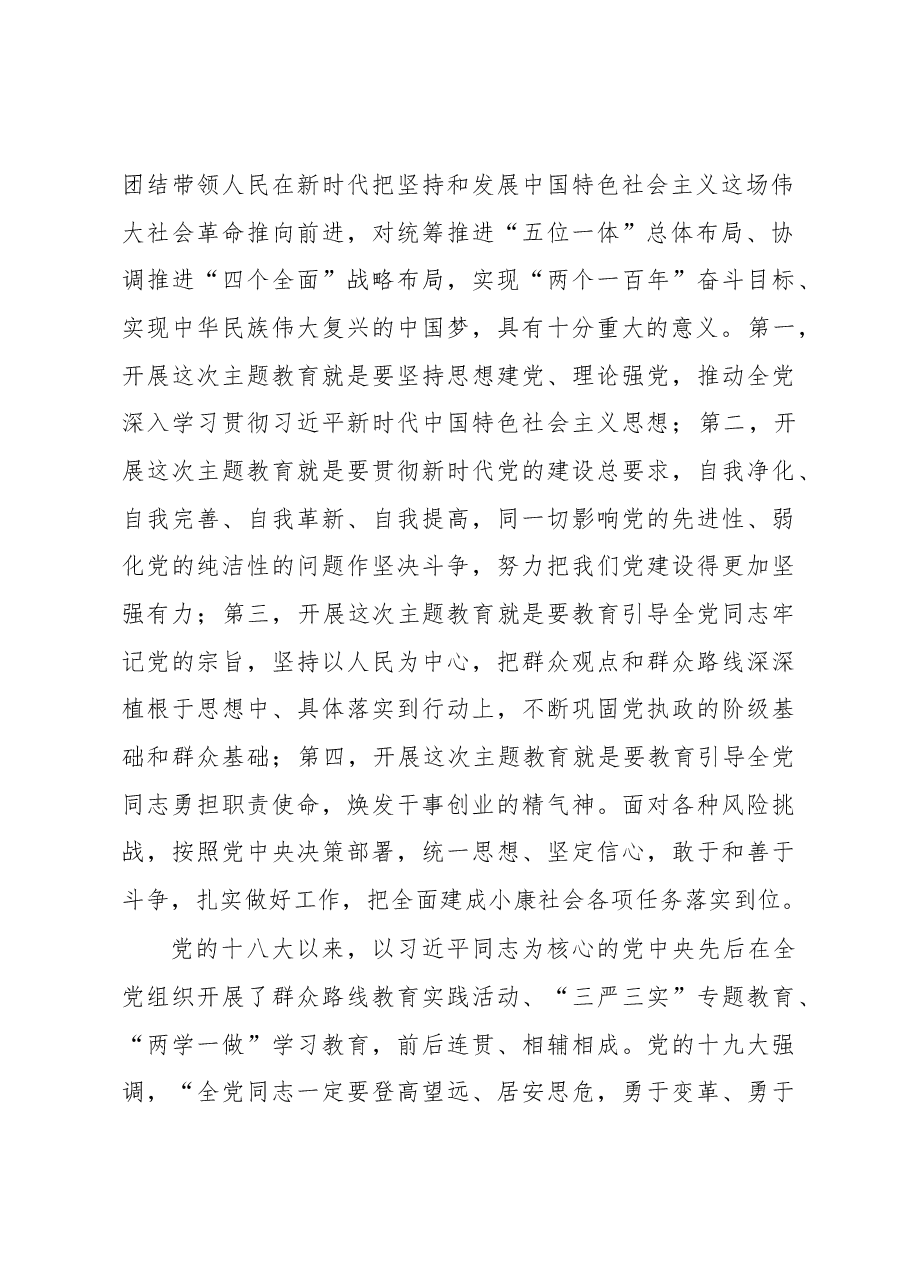 在省审计厅“不忘初心、牢记使命”主题教育动员部署会议上的讲话.docx，第3页预览