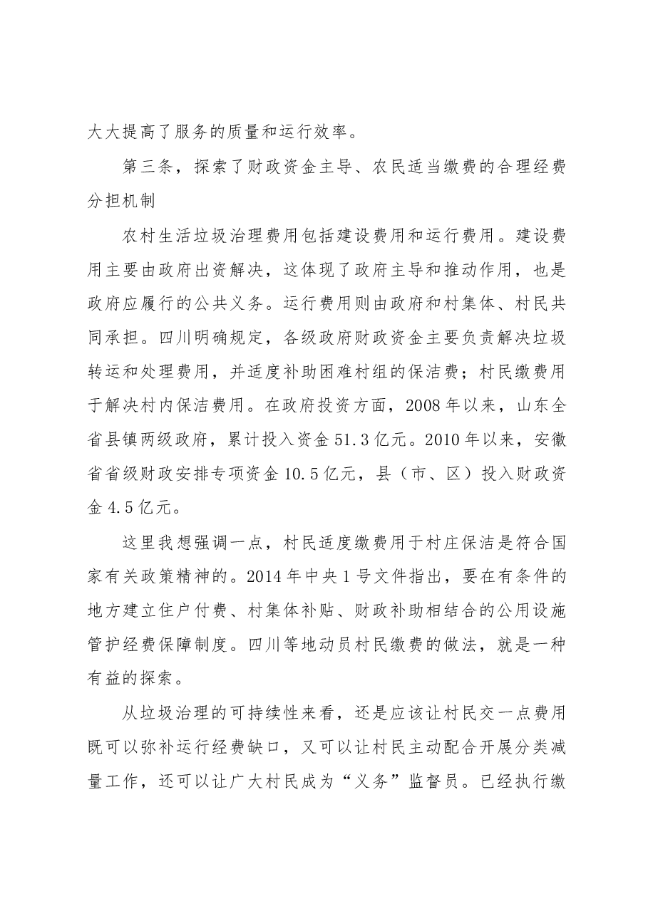 王宁在全国农村生活垃圾治理工作电视电话会议上的讲话.docx,第4页预览