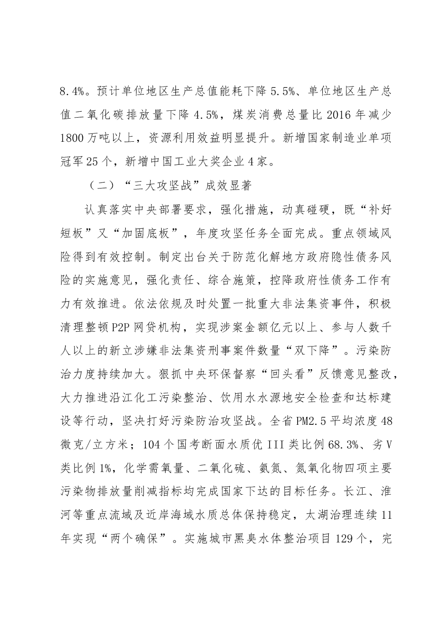 江苏省2019年政府工作报告.docx，第3页预览