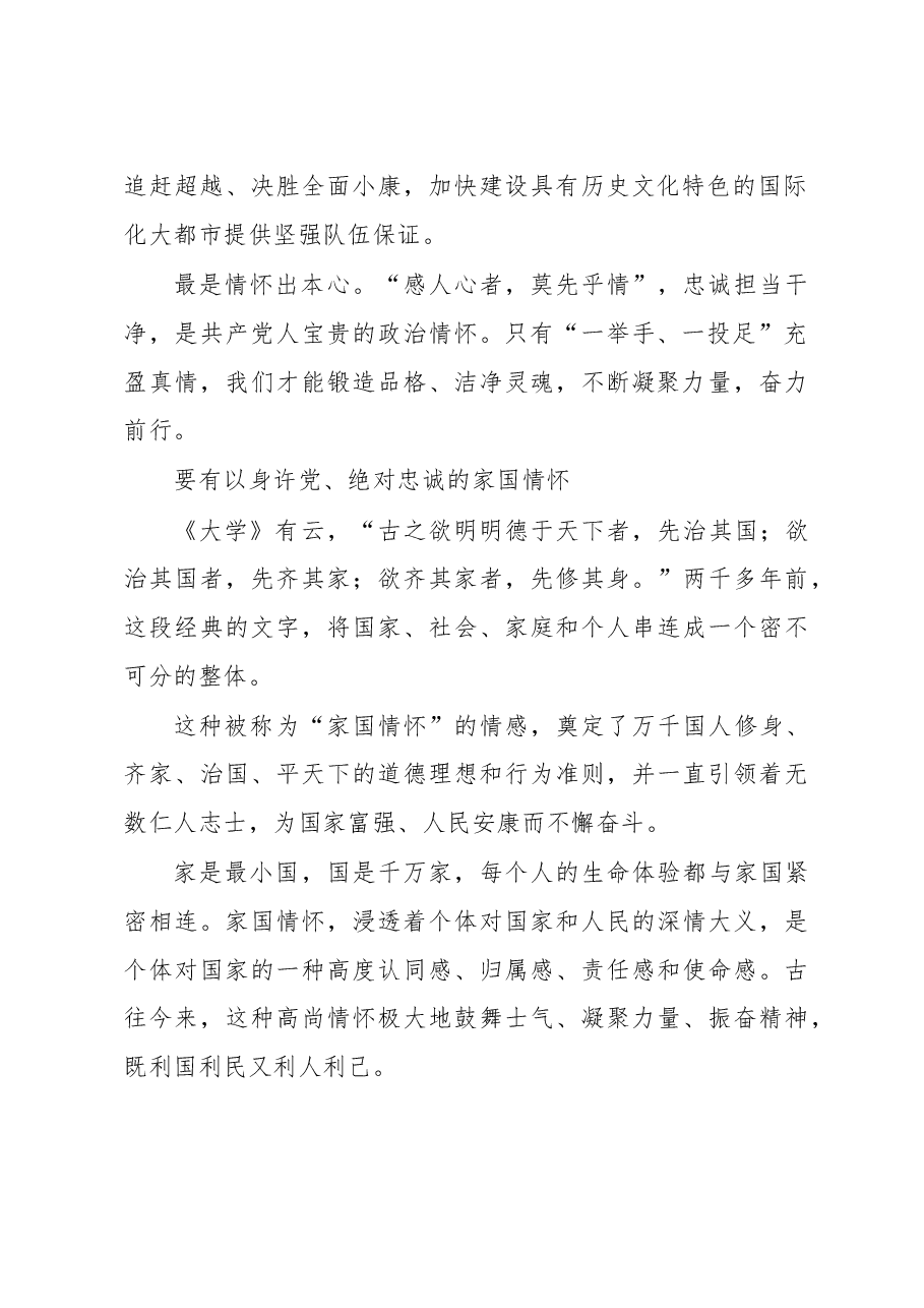 打造忠诚担当干净的铁军战士.doc,第2页预览