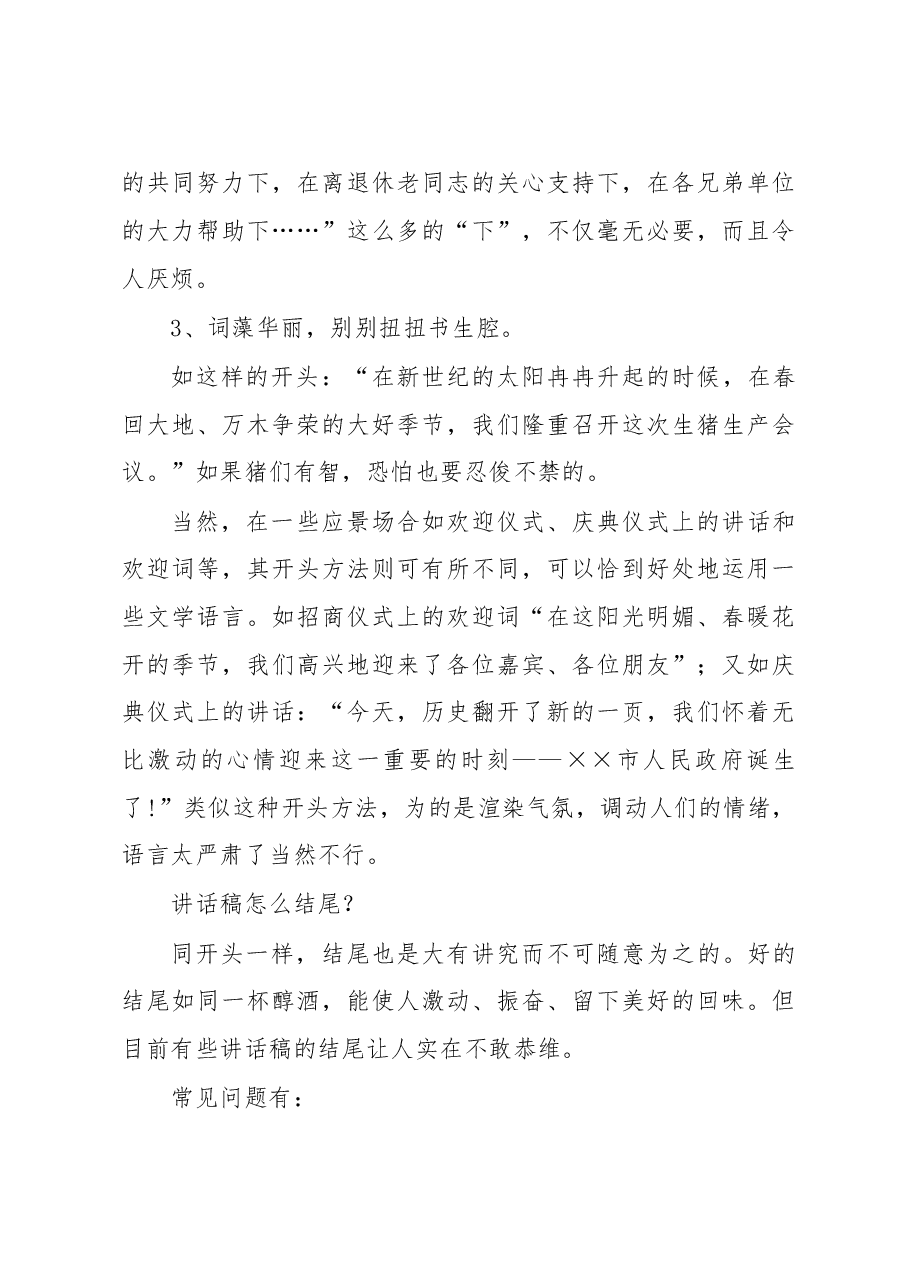谢亦森:怎样写好讲话稿的开头和结尾.doc,第4页预览