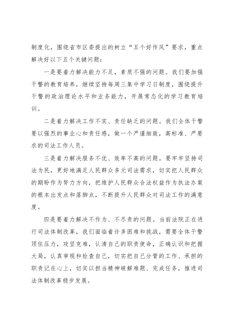 在西林区法院深化干部作风整顿优化营商环境会议上的讲话.docx,第3页预览