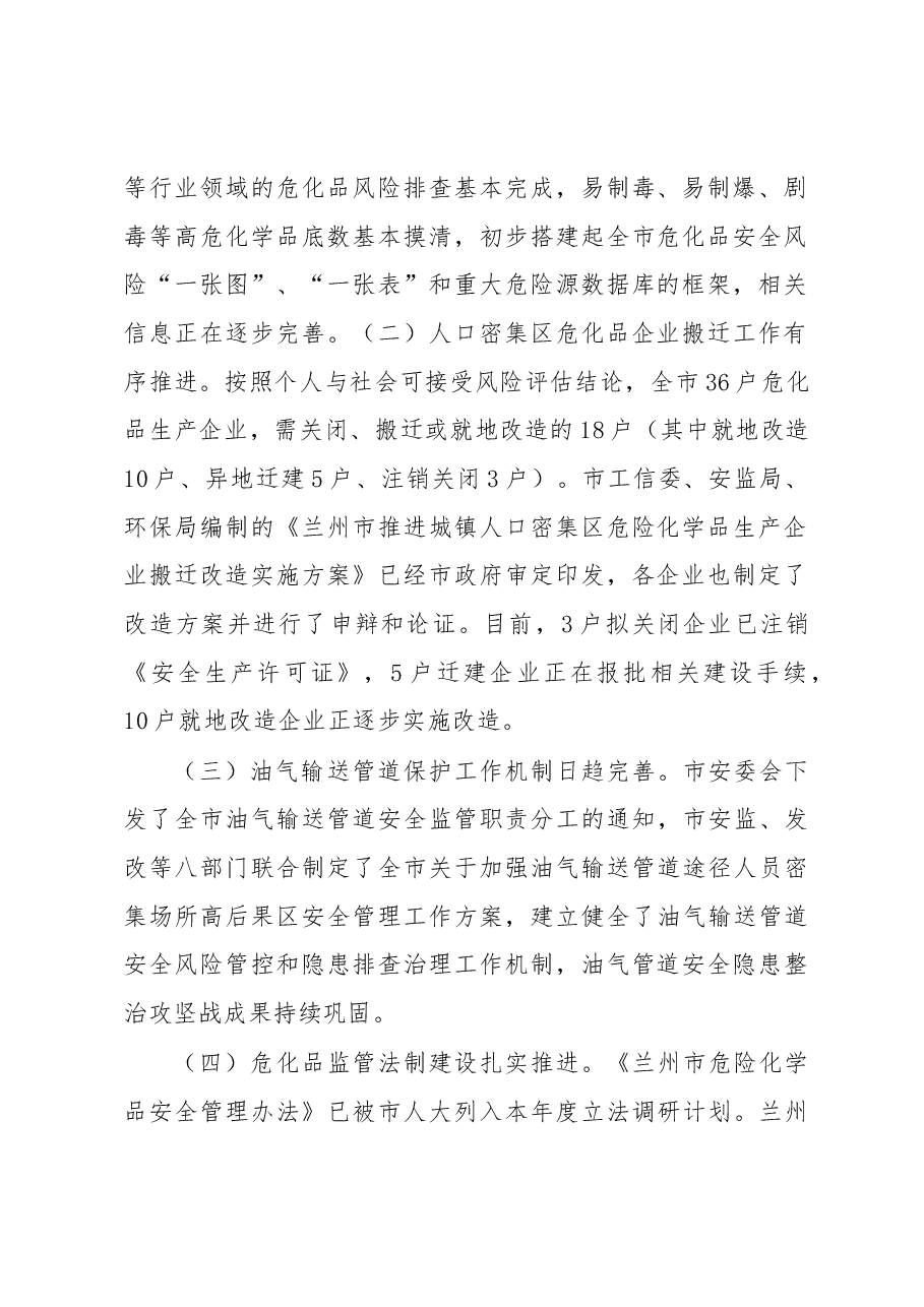 关于全市危险化学品安全综合治理工作开展情况的通报.docx,第2页预览